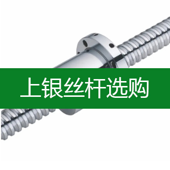上银丝杆选购.jpg